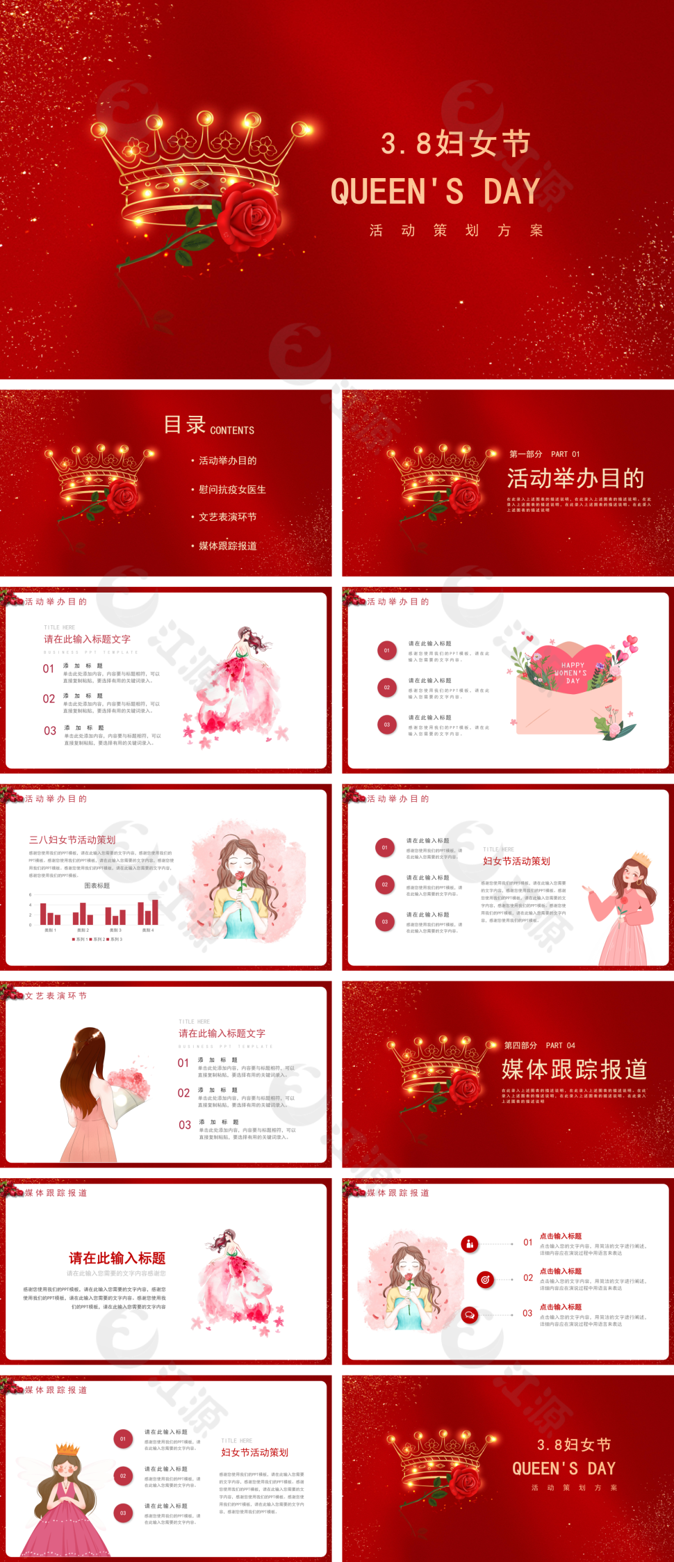 红色玫瑰花三八妇女节活动策划PPT模板