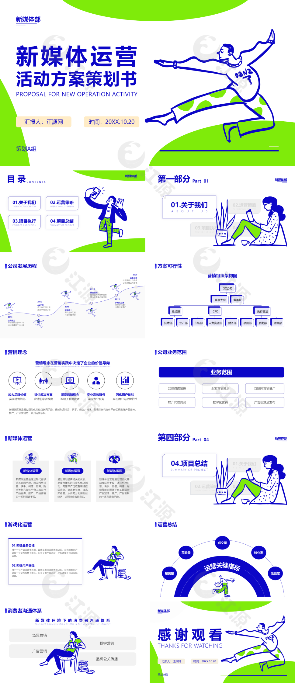 蓝色简约风新媒体运营活动方案策划书PPT模板