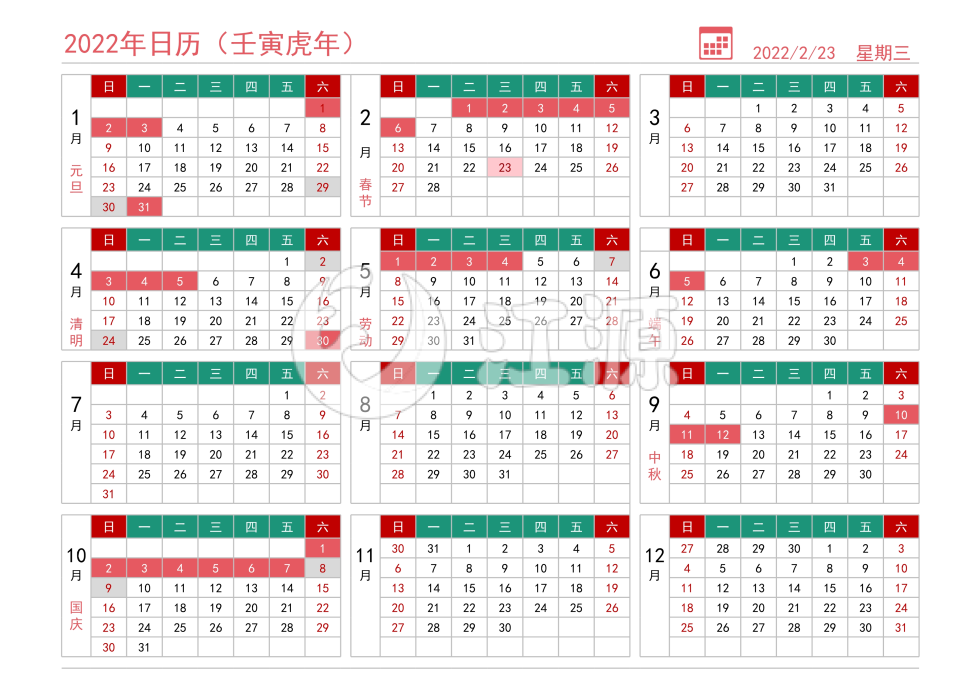 2022虎年放假安排日历
