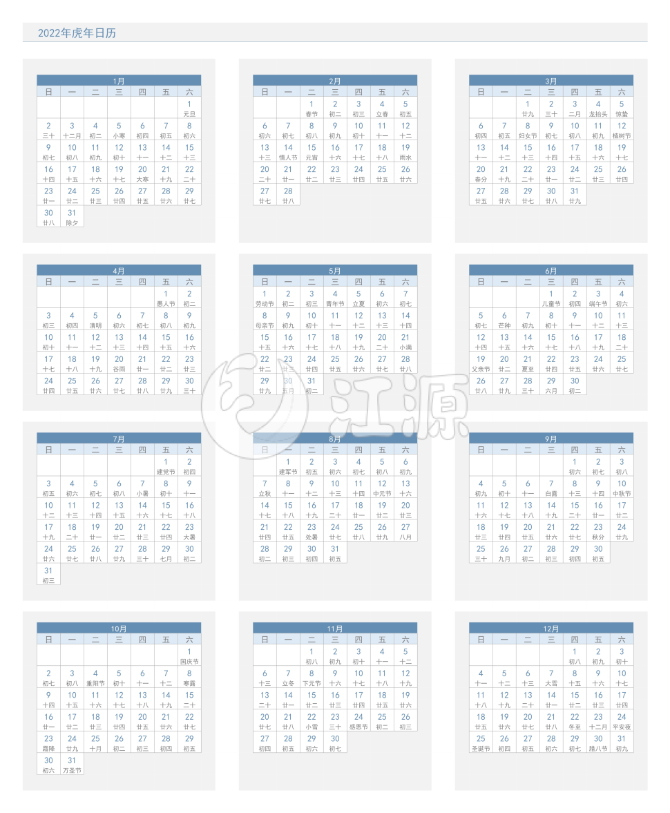 2022年虎年日历表（含农历）