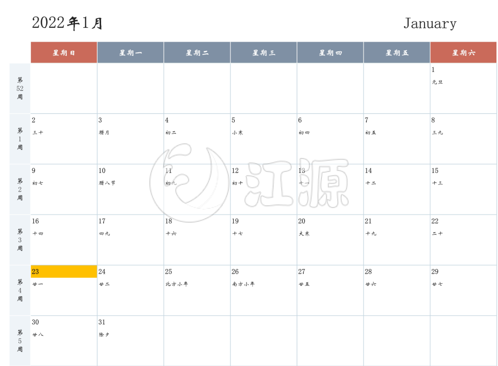2022年日历（带周次）