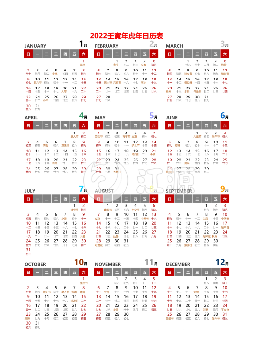 2022年日历表带农历全年(A4一页可编辑可直接打印)
