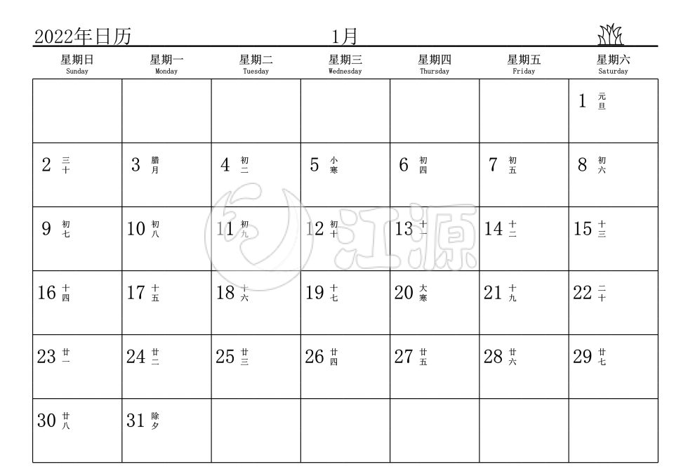 2022年日历-打印版