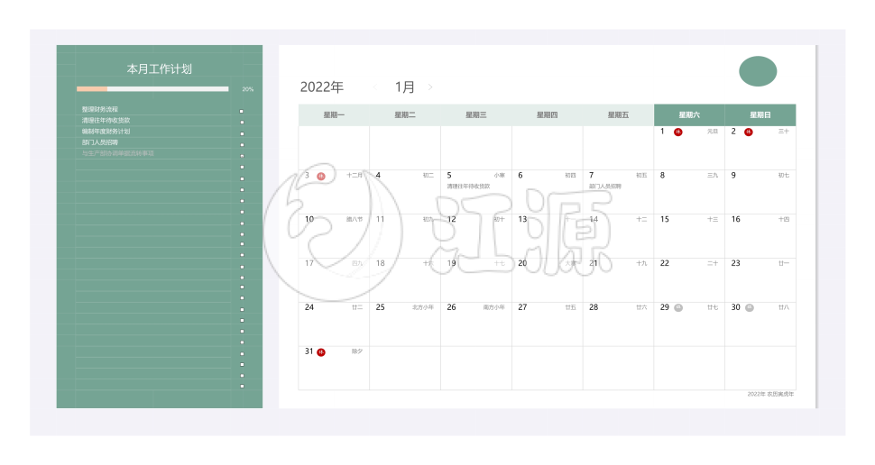 2022日历工作计划表（带放假安排）