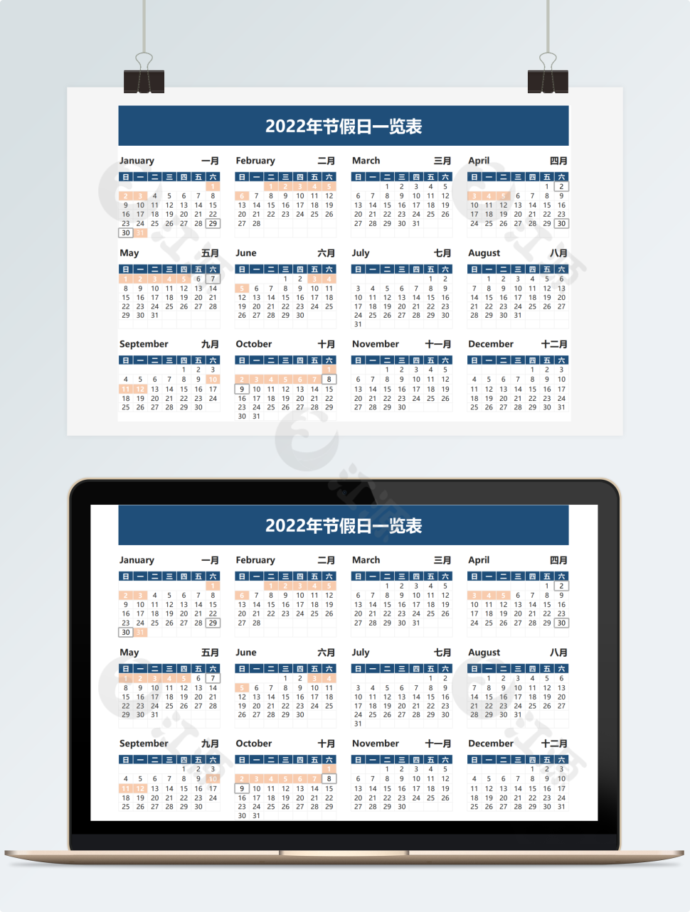 2022年虎年节假日一览表