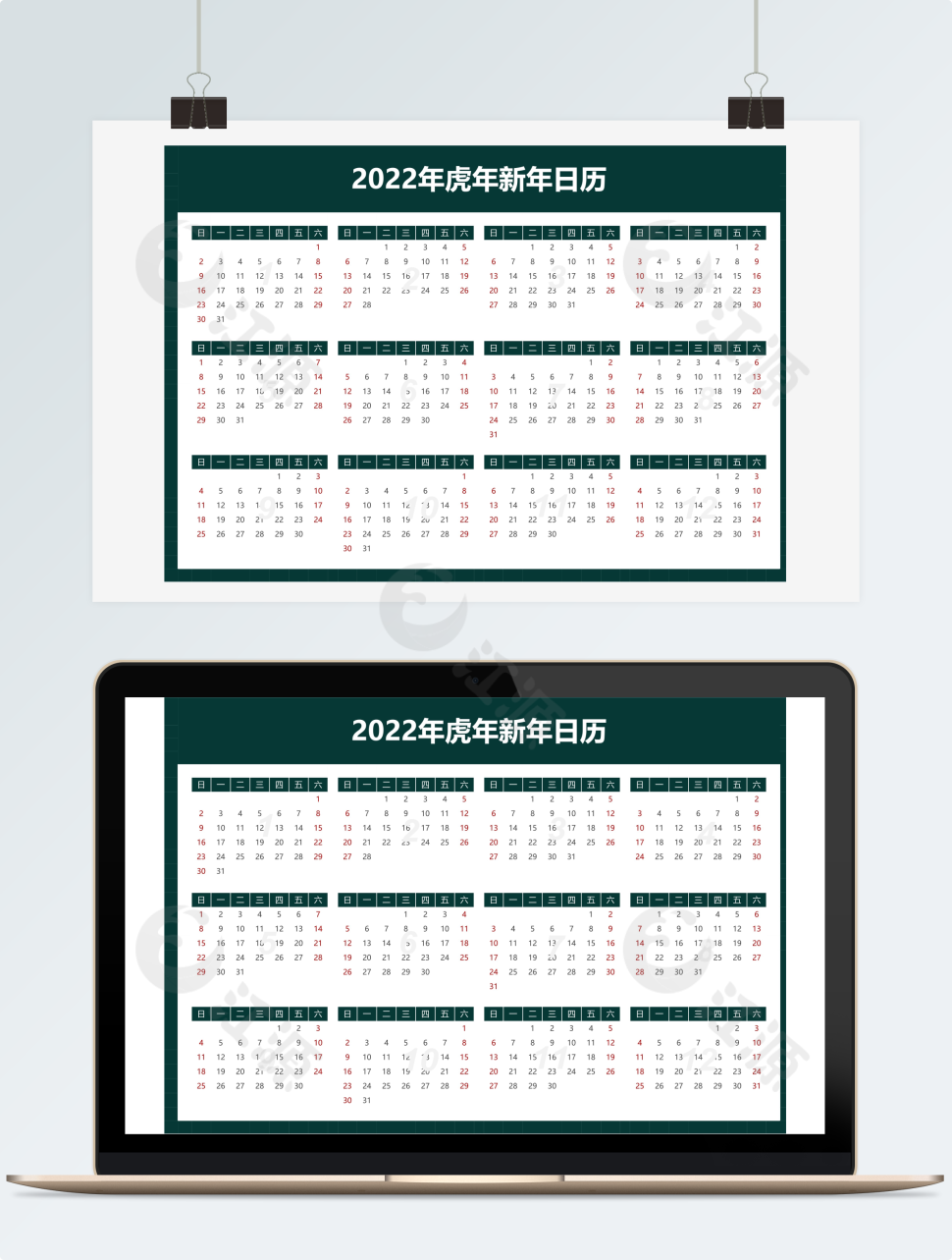 2022年虎年新年日历一览表