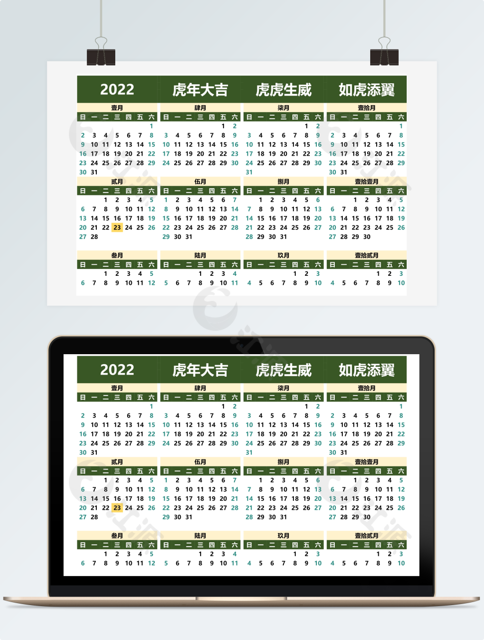 绿色2022新年日历表