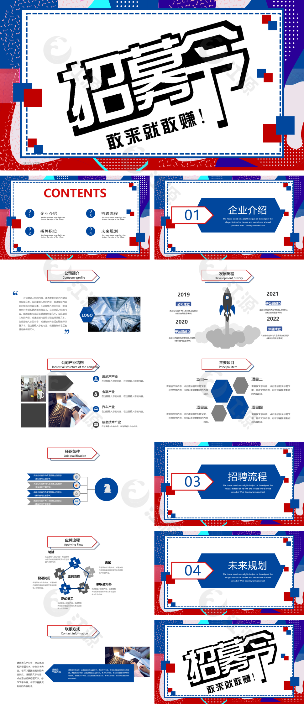 白色创意人才招聘PPT