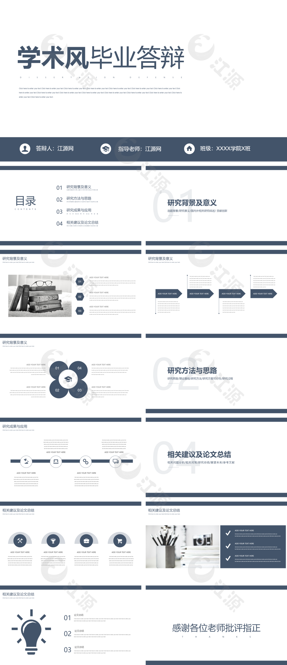 学术风毕业答辩PPT模板