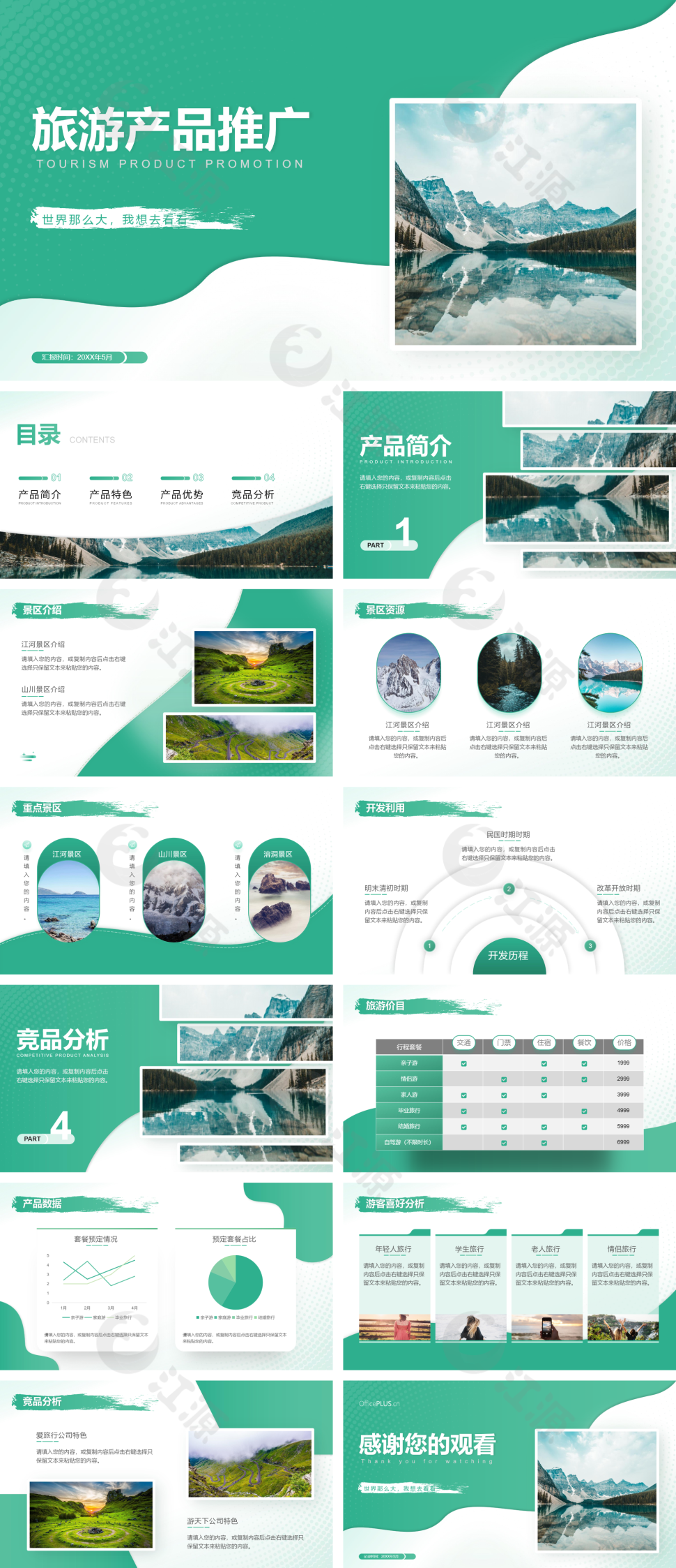 绿色小清新旅游景点介绍