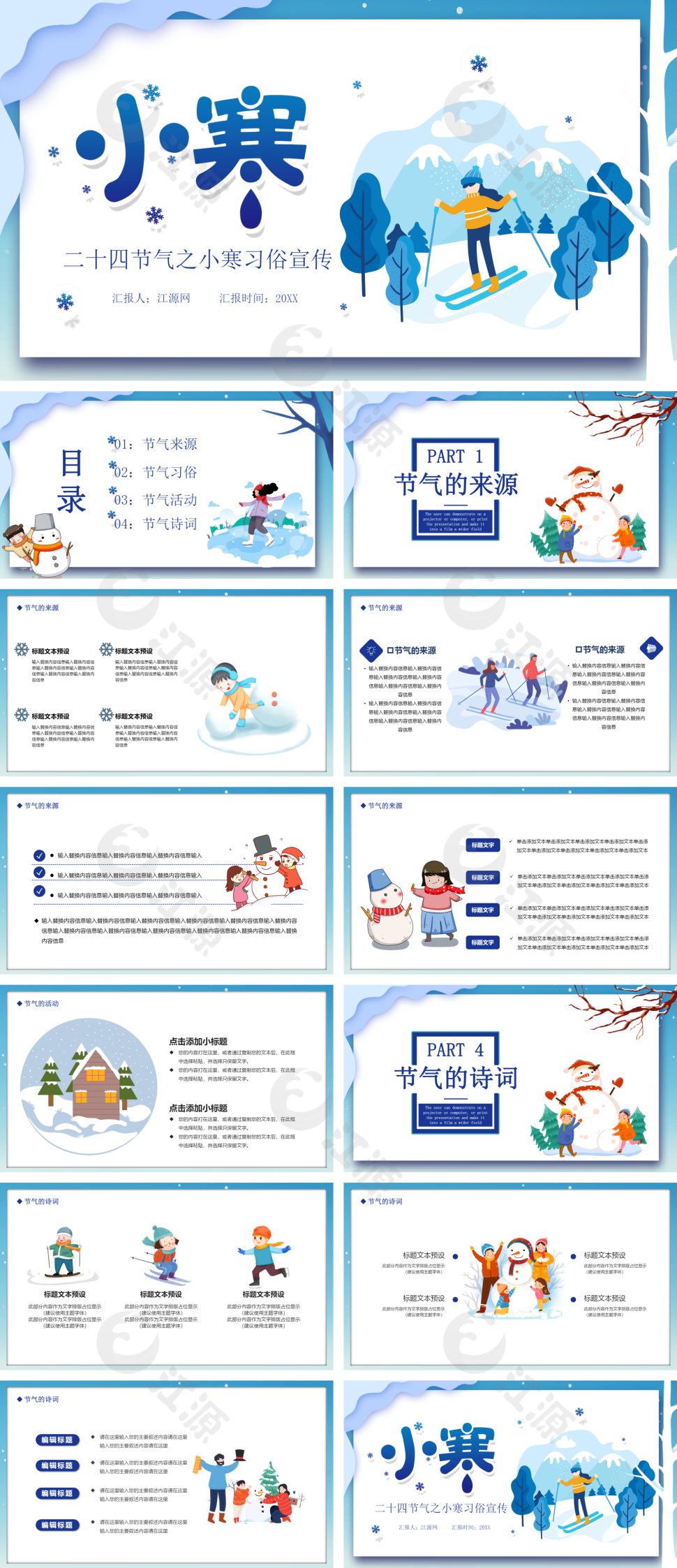 二十四节气之小寒习俗宣讲PPT模板