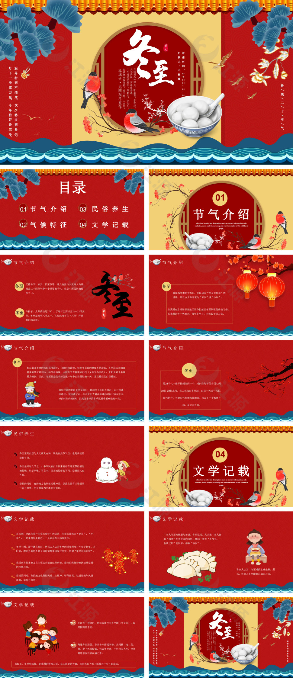 红色中国风冬至PPT模板