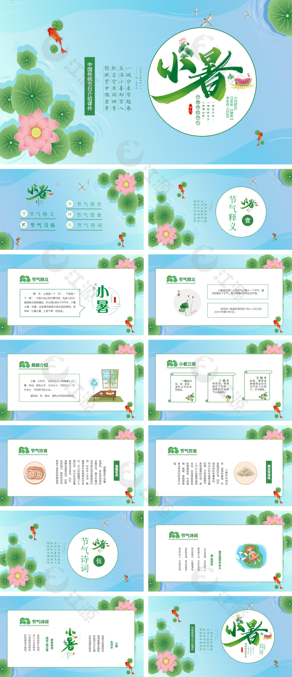 蓝色荷塘小暑节日介绍PPT模板