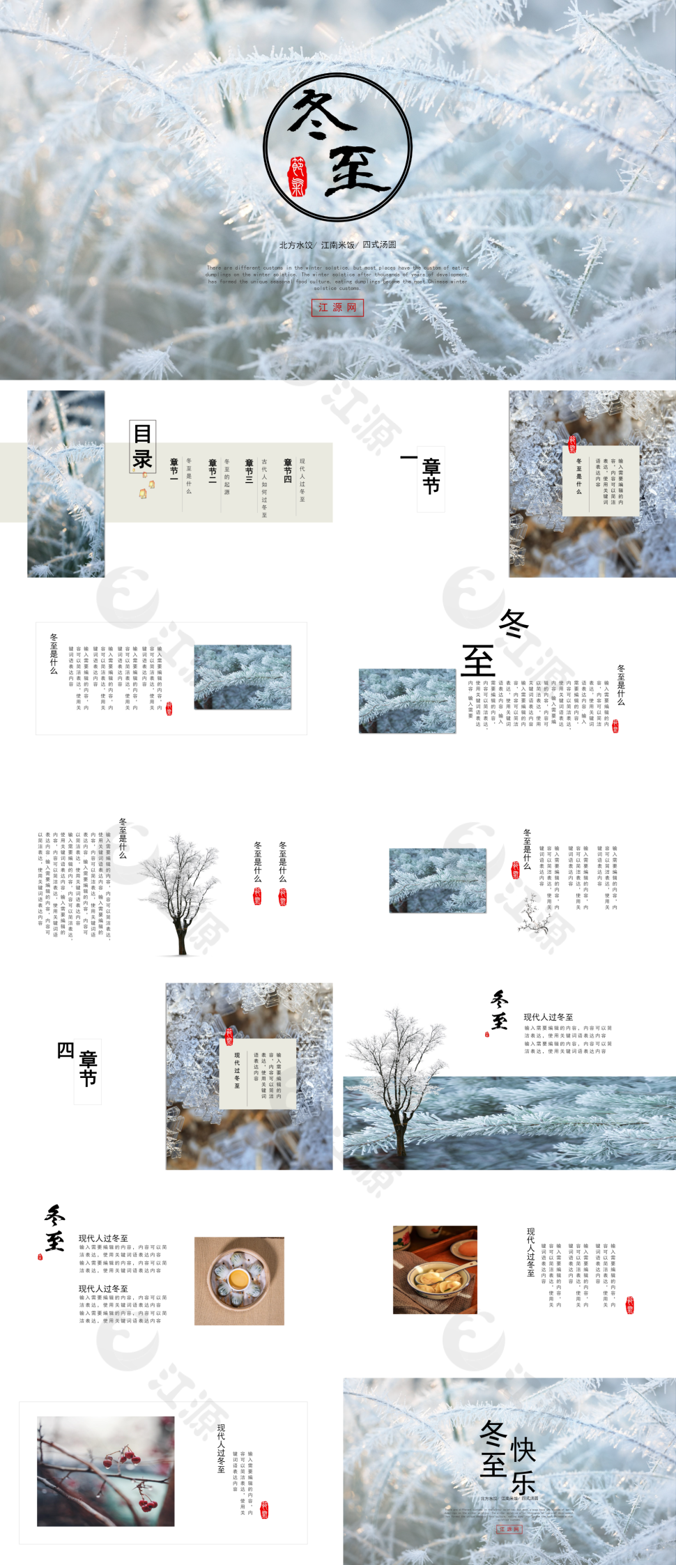 蓝色画册风冬至传统节日PPT模板