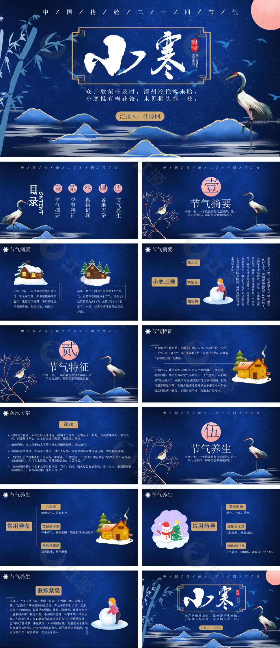 蓝色中国风小寒文化宣传PPT模板