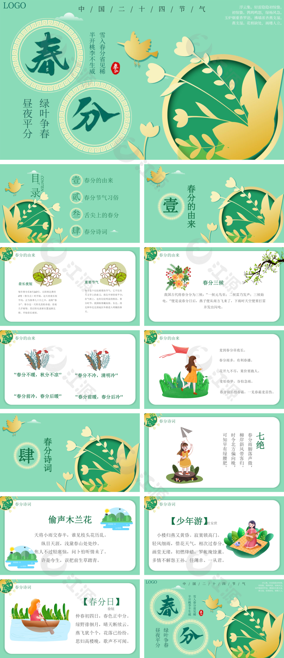 绿色小清新春风节日介绍PPT模板