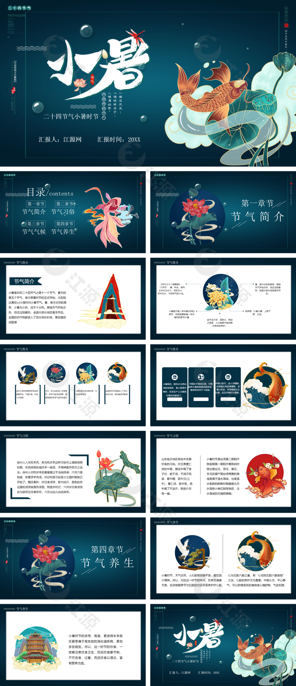 墨绿色唯美中国风小暑PPT模板