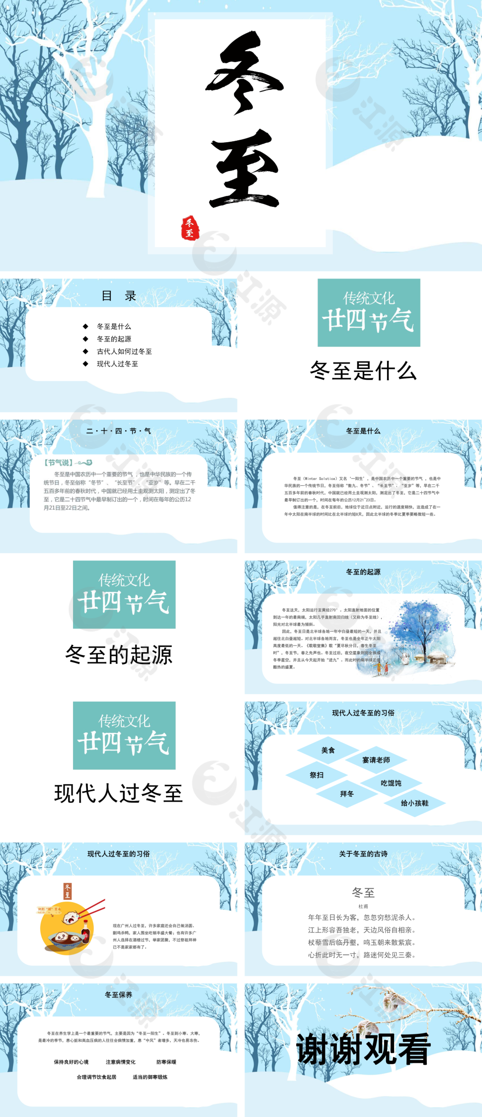 浅蓝色冬雪版冬至介绍PPT模板