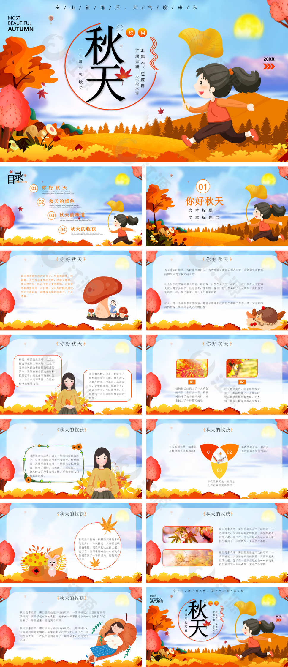 秋天文化宣传PPT模板