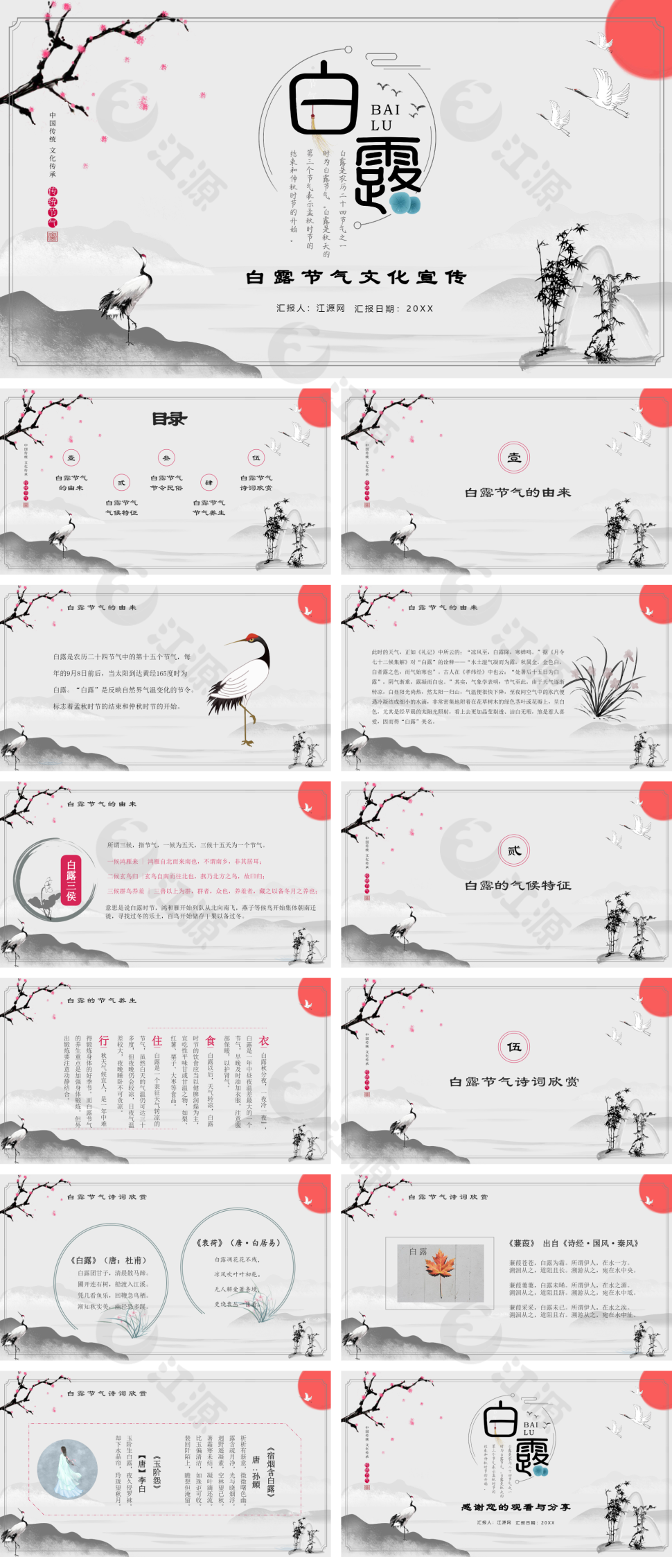 水墨风白露文化宣传PPT
