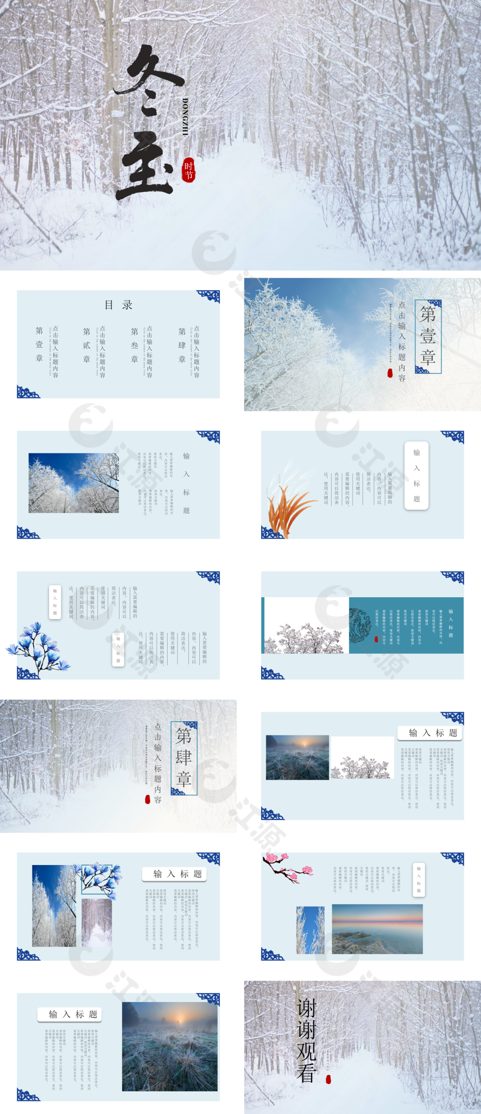 小清新风格冬至节日ppt通用模板2