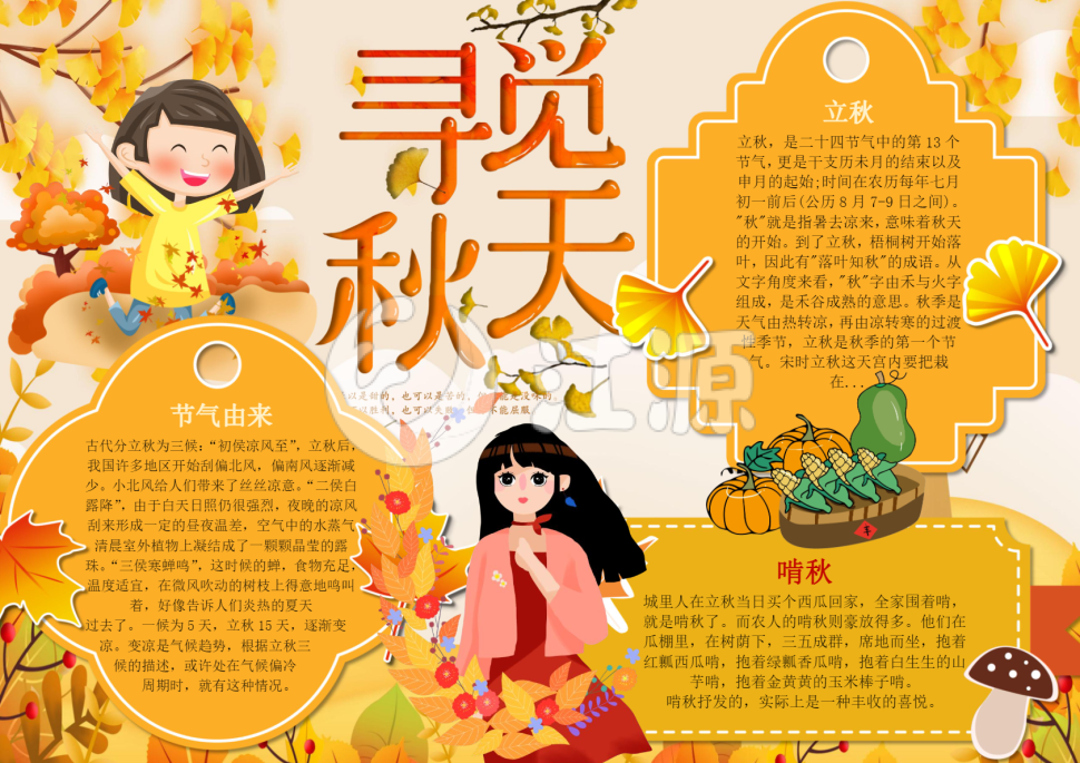 二十四节气立秋手抄报