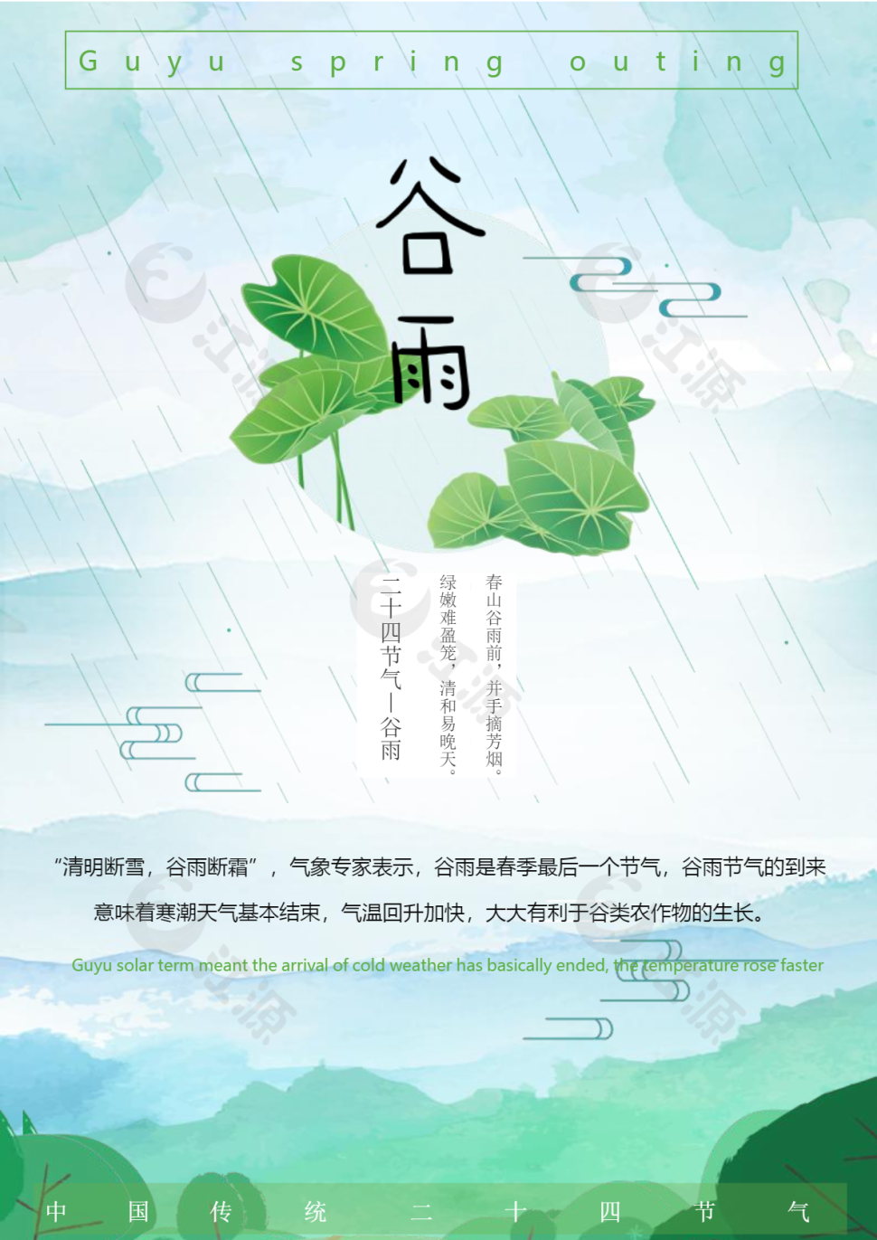 谷雨节气中国风传统海报