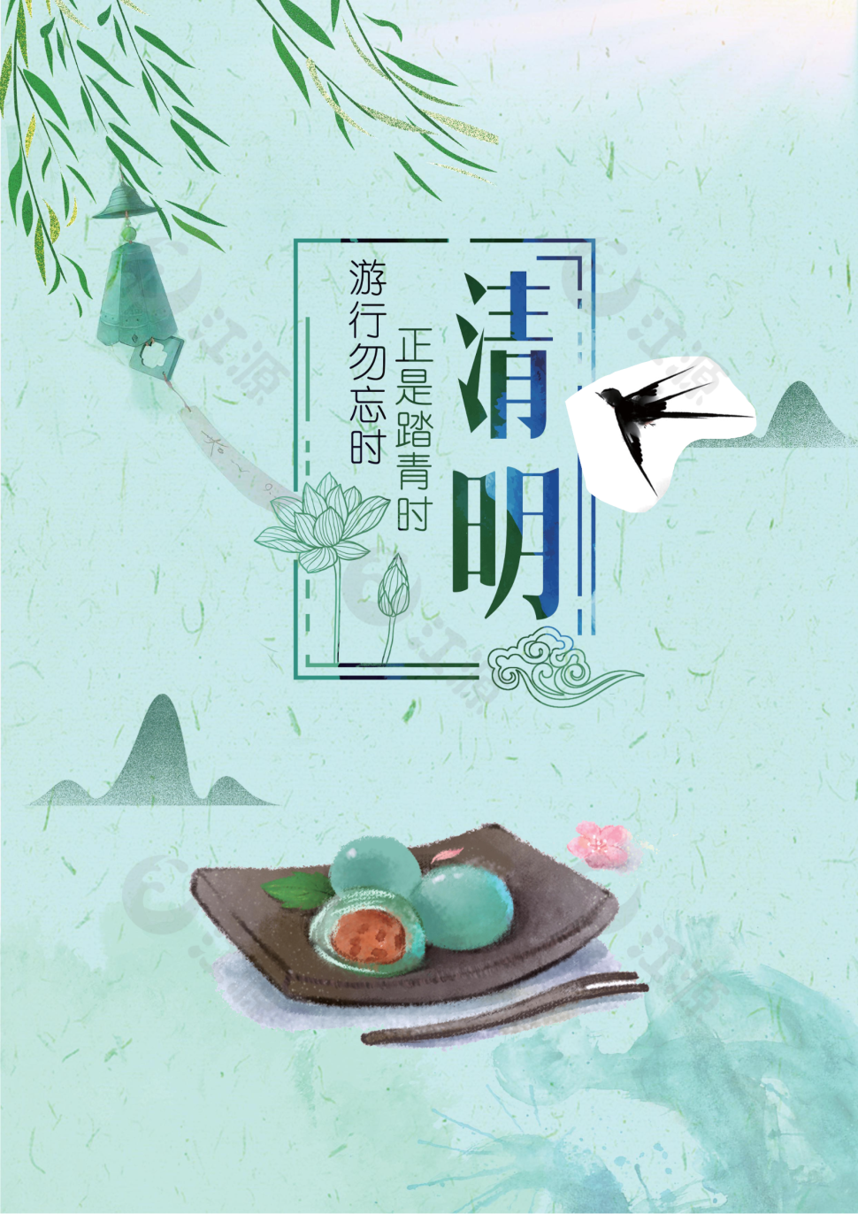 清明节海报word模板