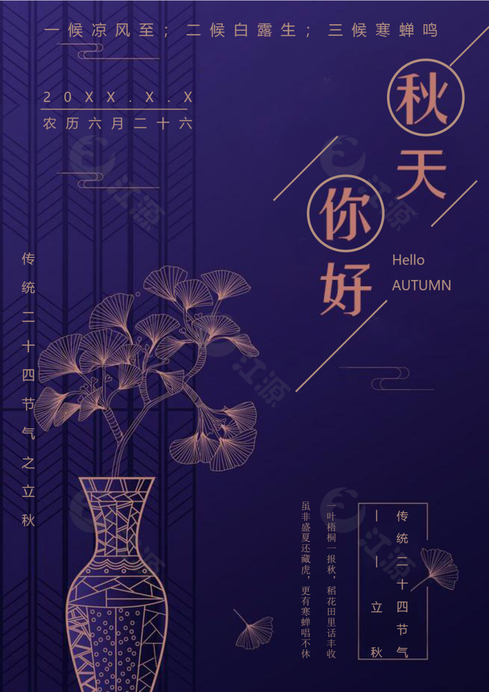 秋天你好唯美小清新海报