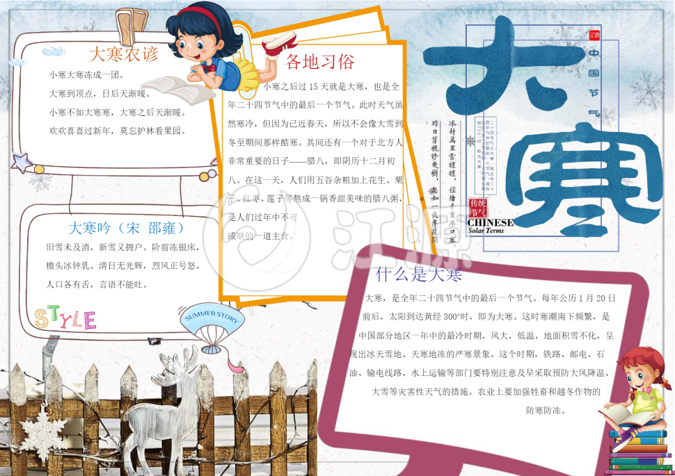 唯美冬季二十四节气大寒word小报模板