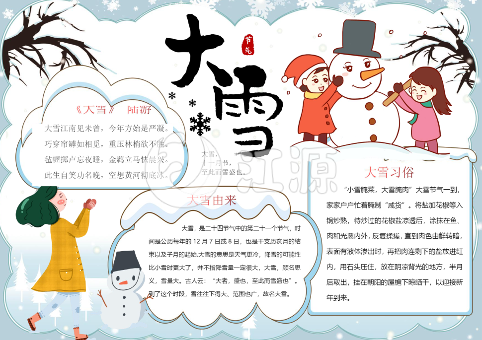 原创手绘大雪二十四节气手抄报