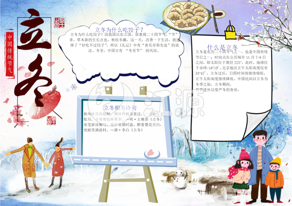 中国风清新立冬二十四节气word小报模板