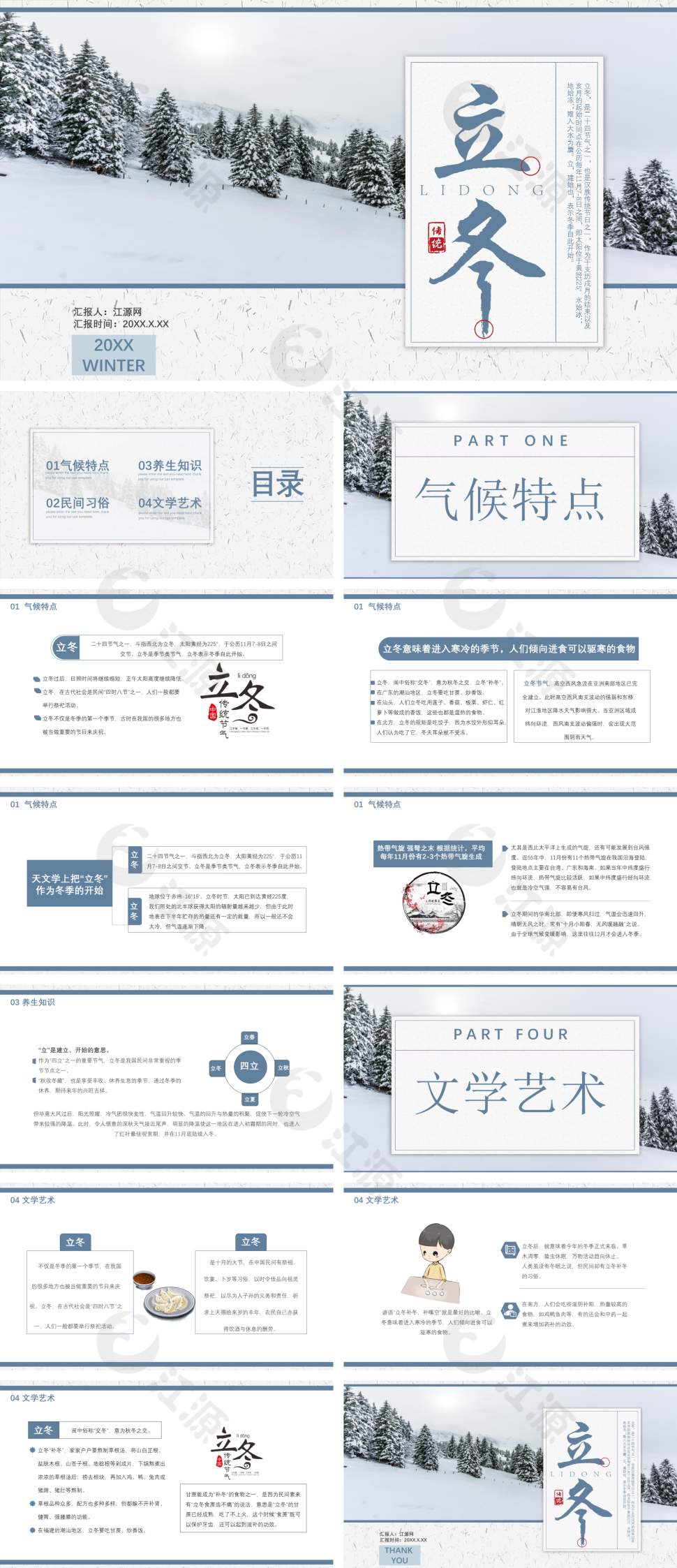 白色简约中国风传统二十四节气之立冬节气介绍通用PPT模板