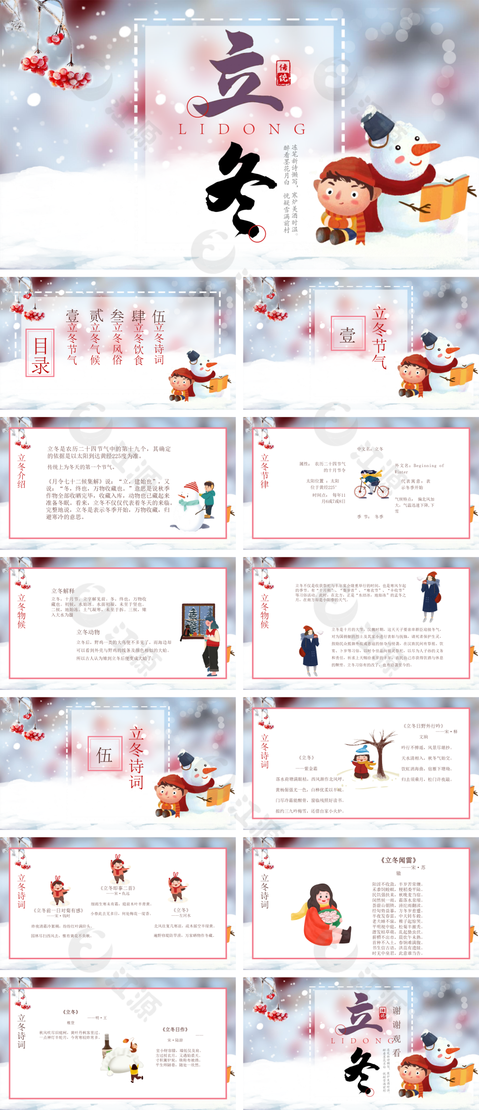 白色卡通风立冬节气PPT模板
