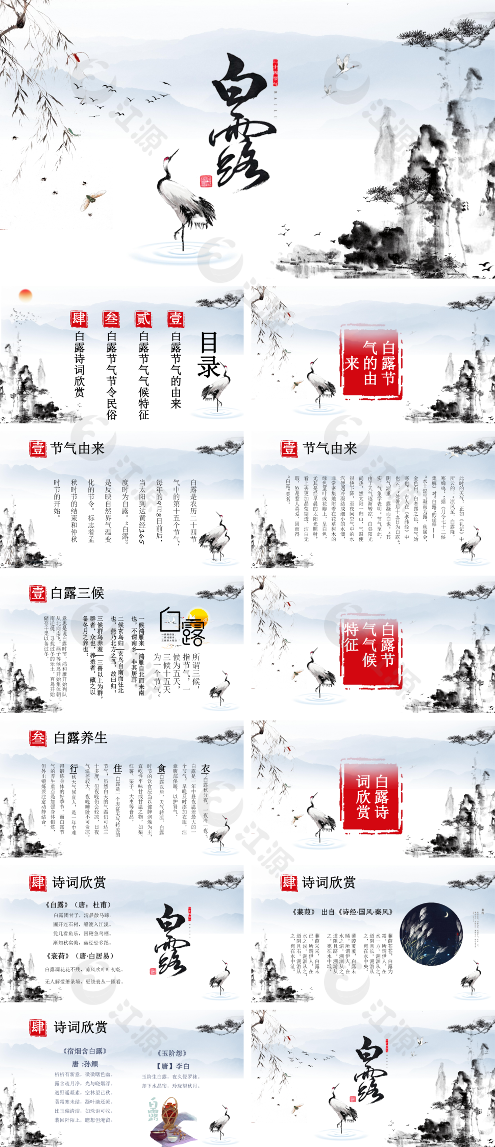 黑白古风二十四节气白露PPT