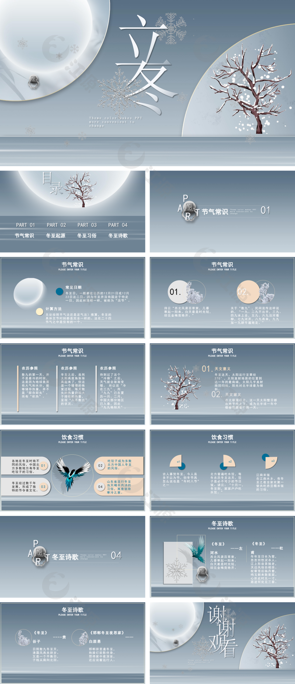 灰色中国风二十四节气立冬介绍课件PPT模板