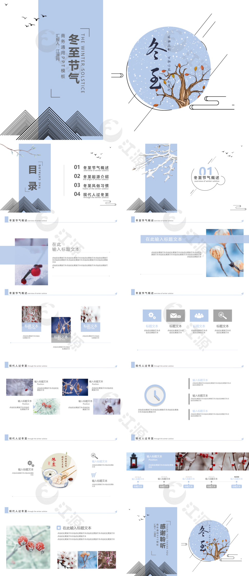 蓝色简约冬至节气PPT模板