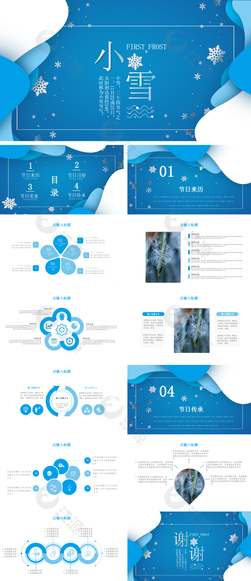 蓝色简约风小雪介绍PPT模板
