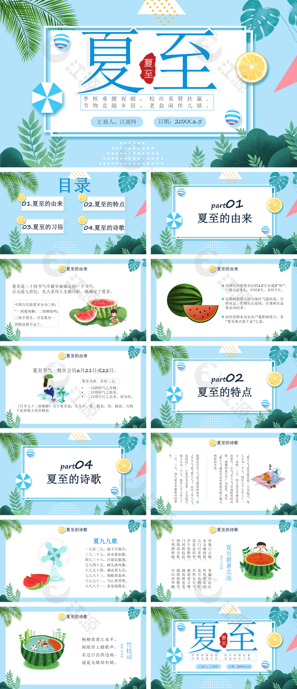 蓝色清新夏至节气PPT模板