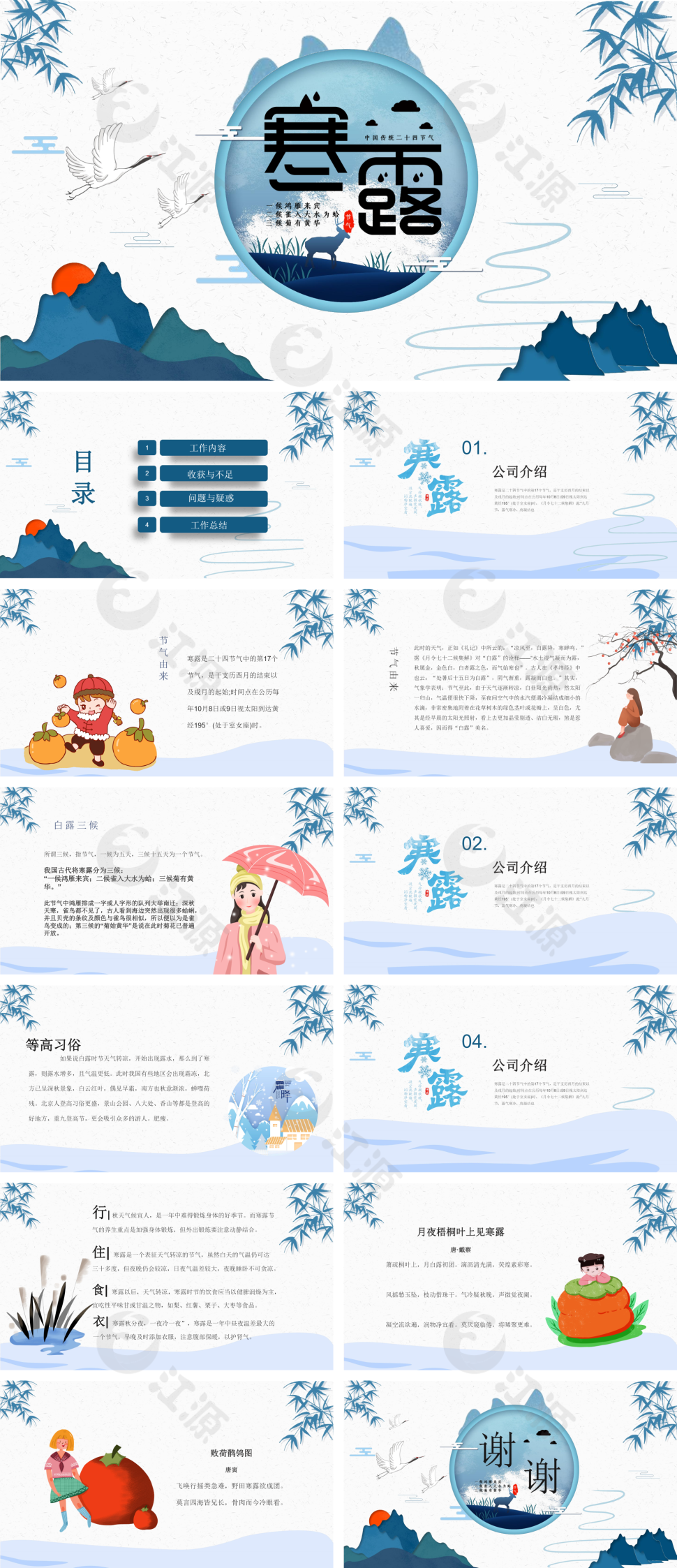 蓝色手绘风寒露节气PPT模板