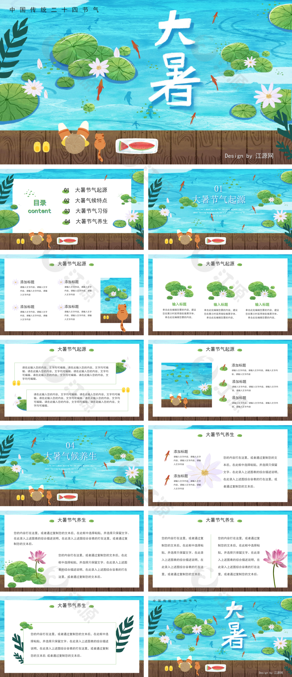 蓝色小清新水彩手绘二十四节气大暑PPT模板
