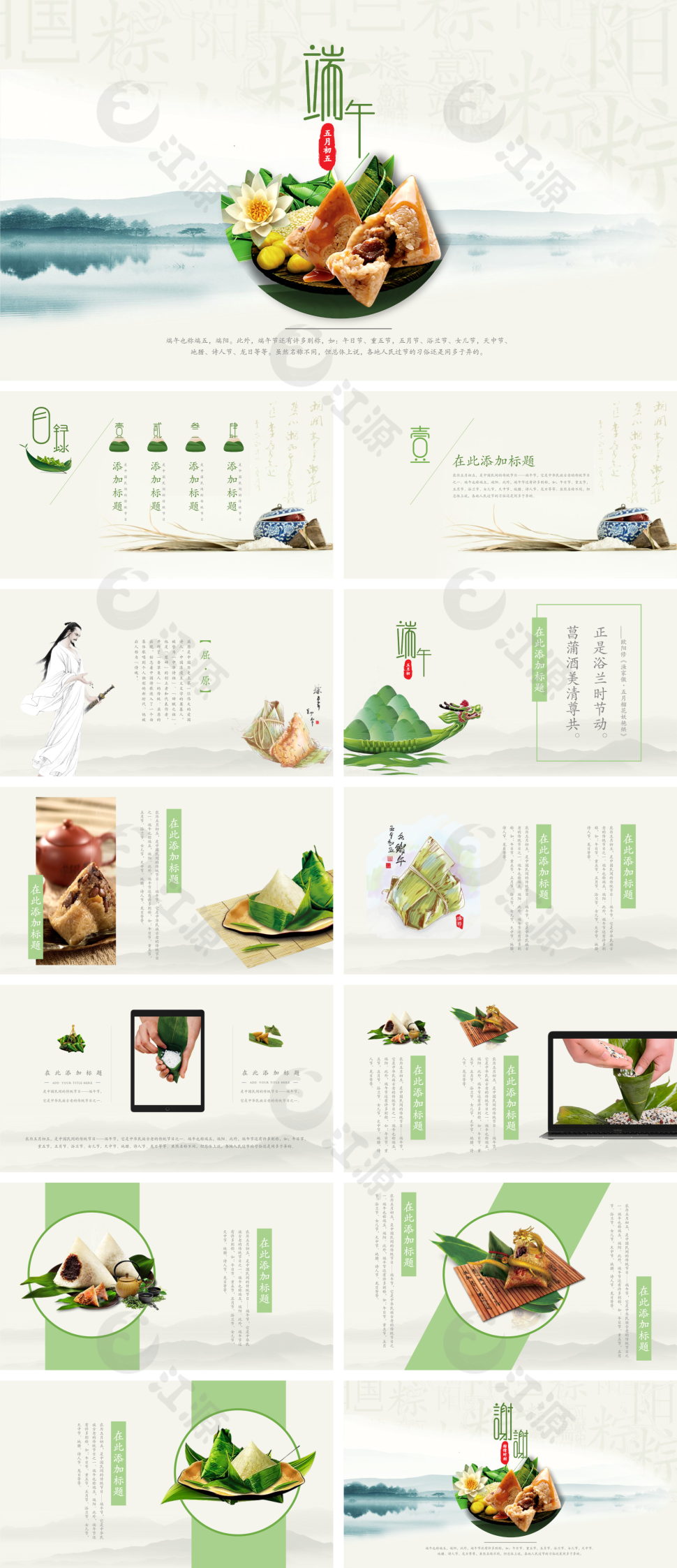 绿色简约风端午节节气节日PPT模板