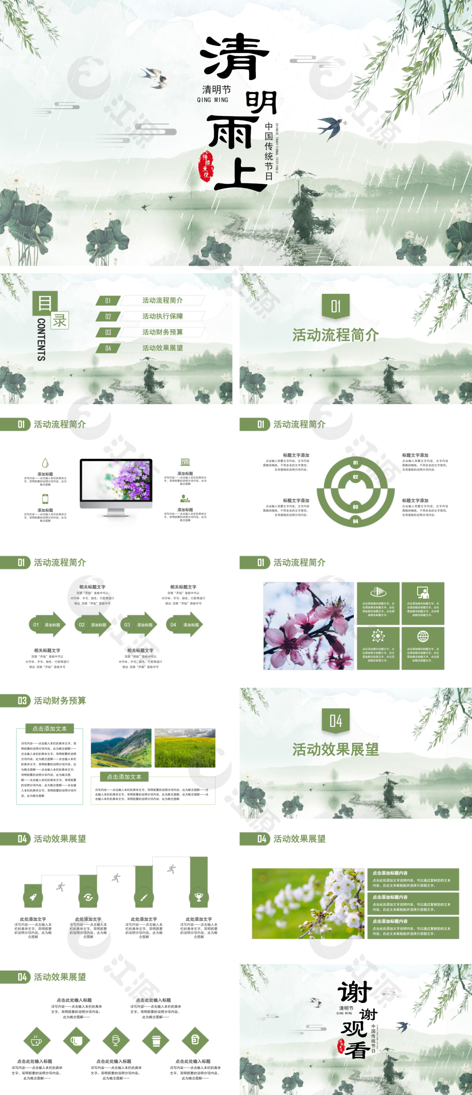 绿色简约风中国传统节日清明节介绍PPT
