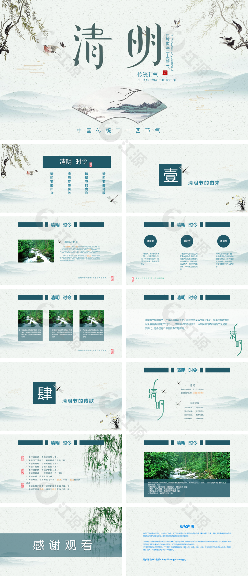 绿色简约风中国传统节日清明节日PPT模板