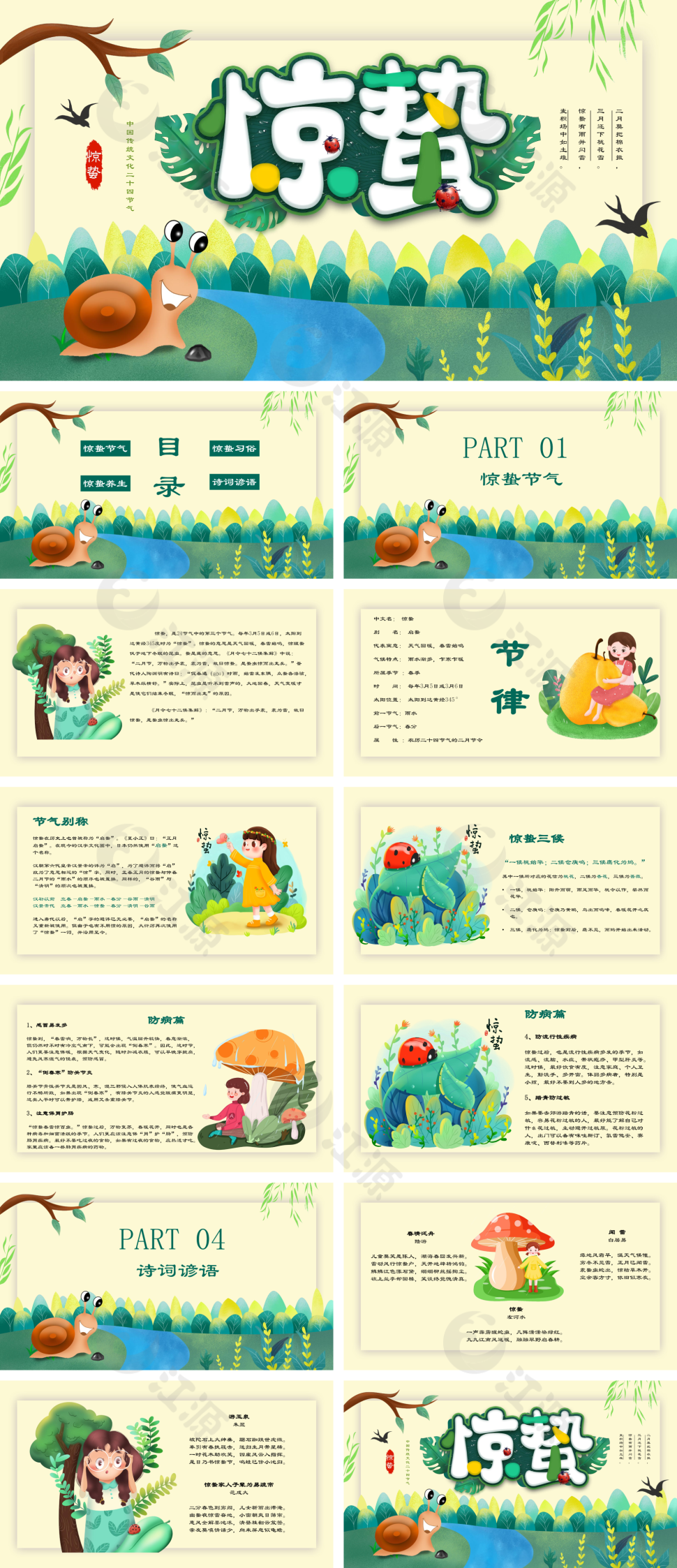 绿色卡通风惊蛰介绍PPT模板
