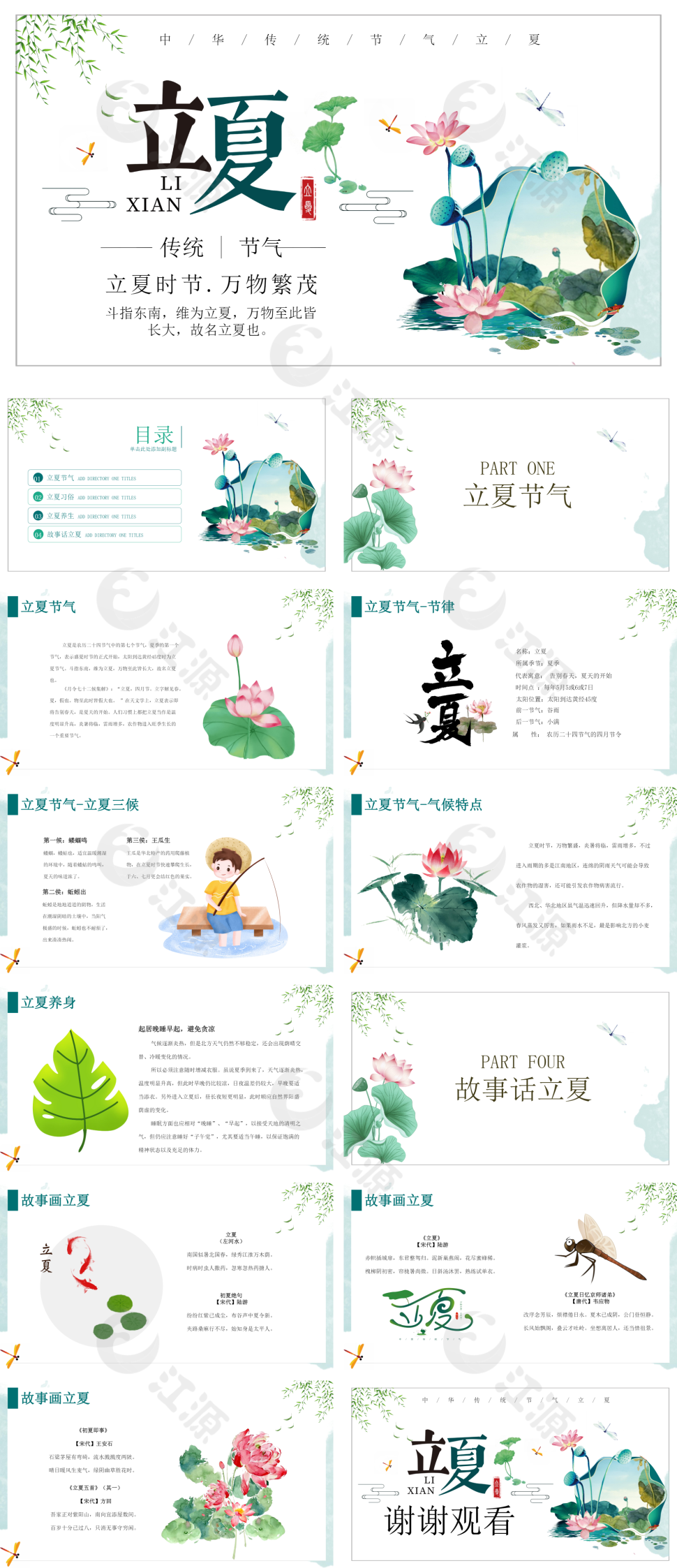 绿色卡通风立夏节气PPT模板