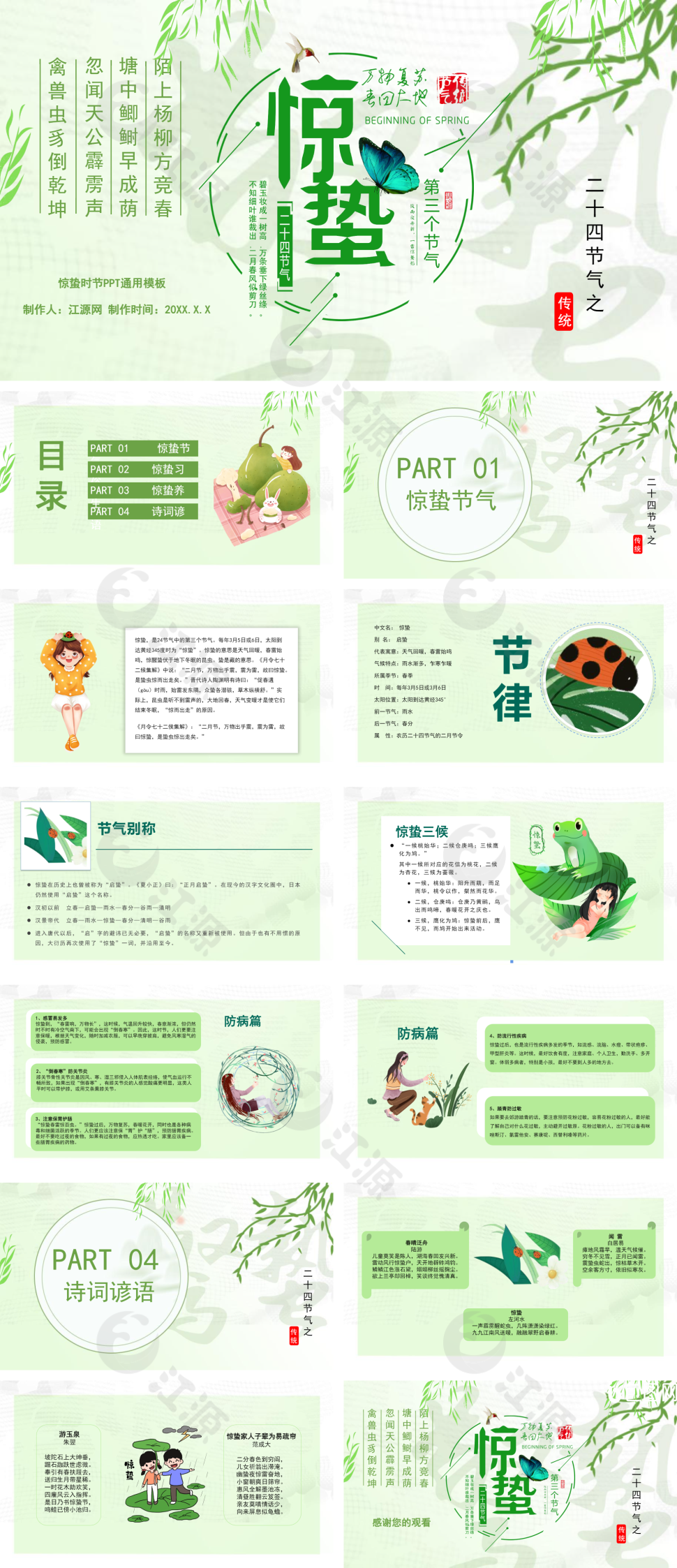 绿色中国传统节气之惊蛰PPT模板