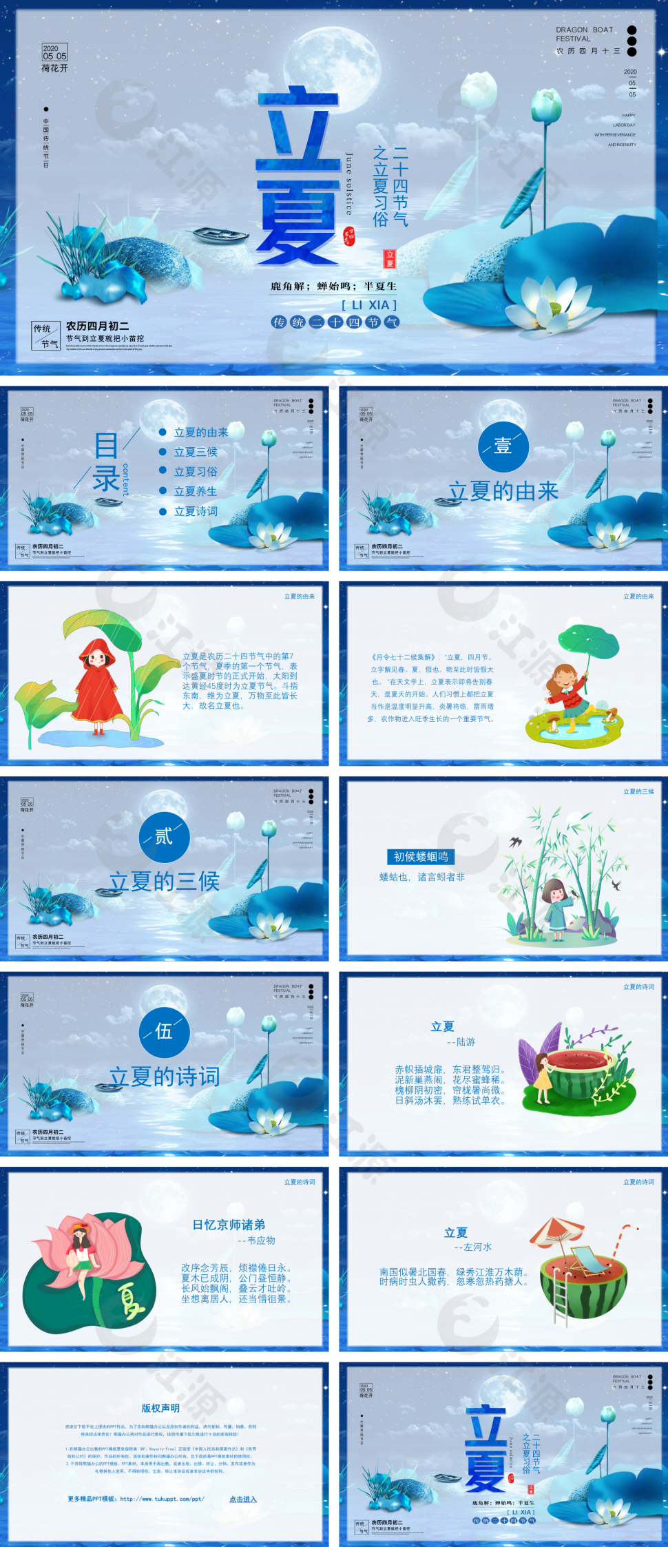 青色中国风二十四节气白露节气PPT模板