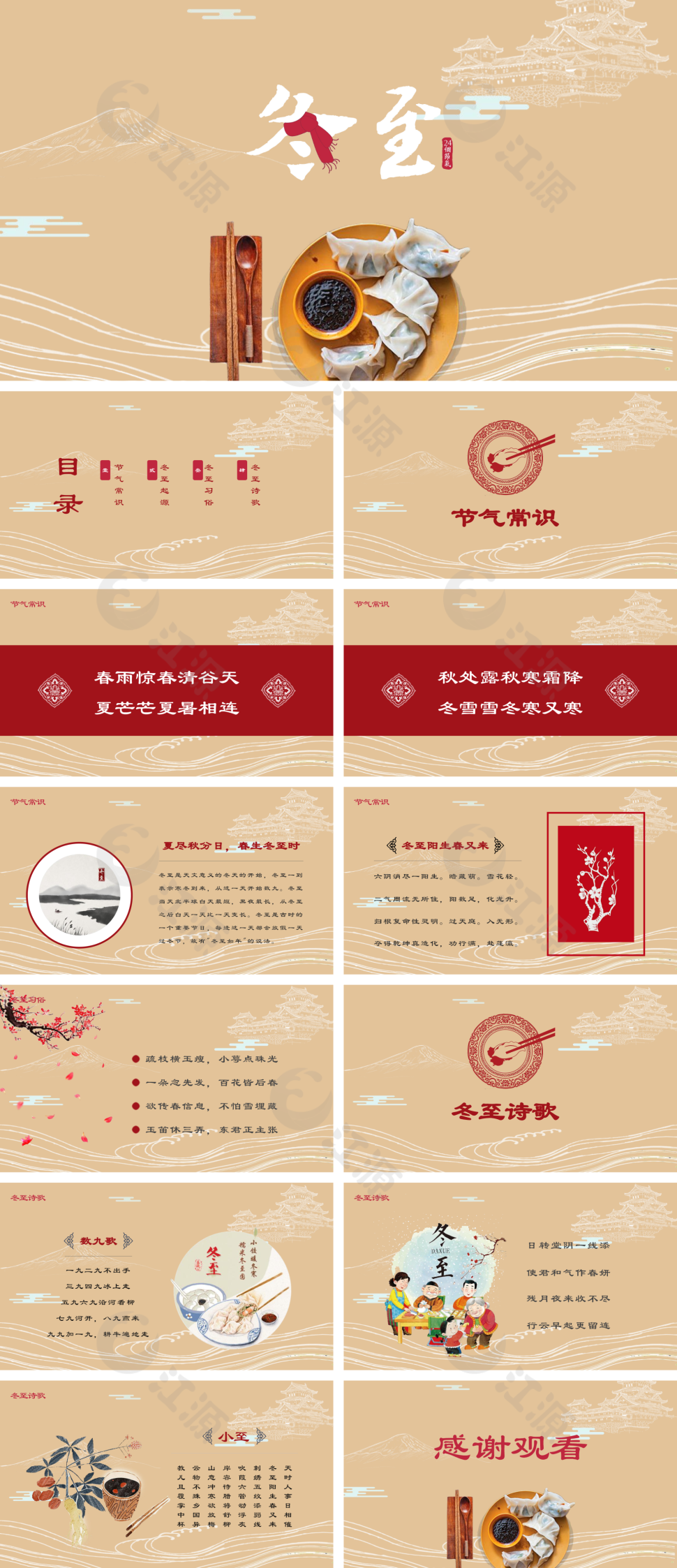 棕色简约风冬至节气PPT模板
