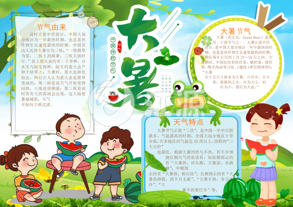 大暑节气手抄报